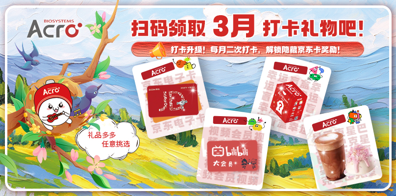 3月打卡活動來襲